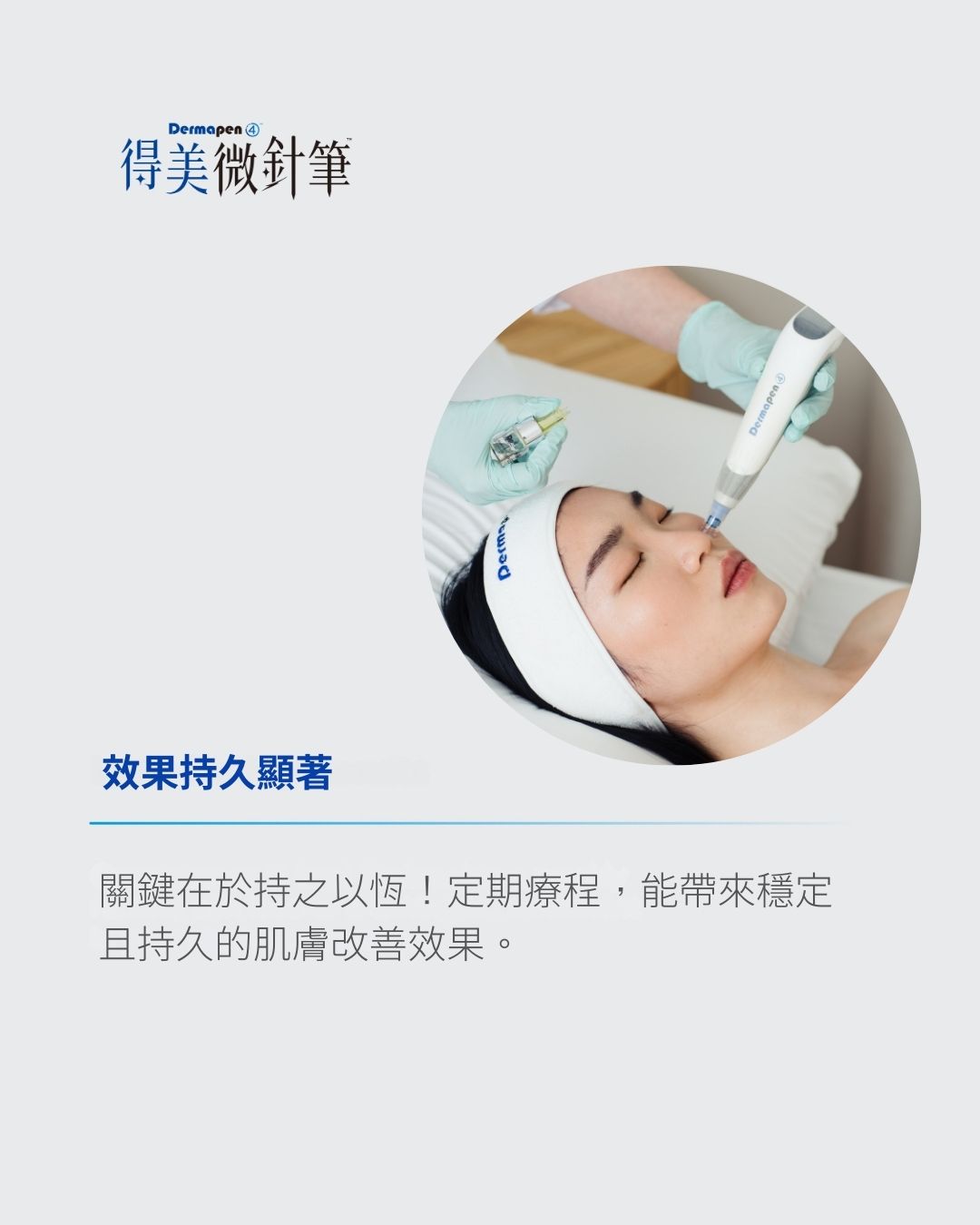 改善膚質
