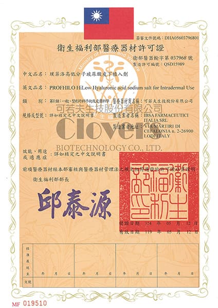 profhilo-certificate profhilo-certificate
