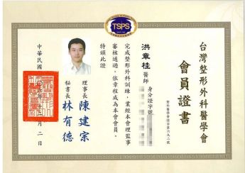 整外會員證書