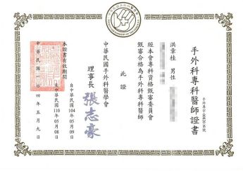 手外科證書