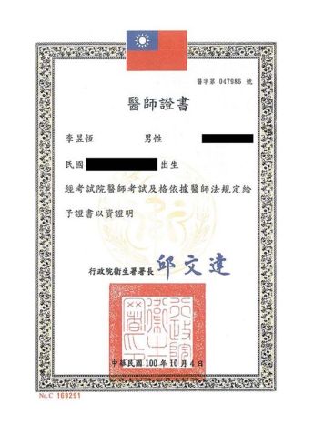 醫師證書