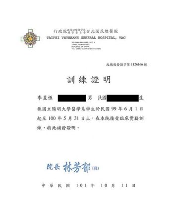 台北榮總訓練證明