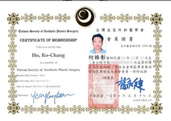 台灣美容外科醫學會 會員證書