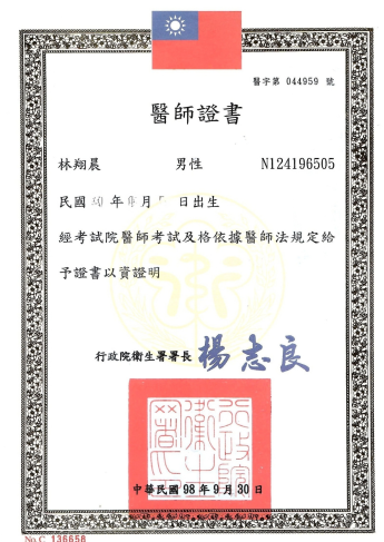 醫師證書