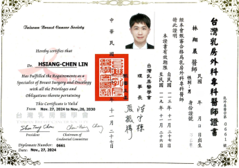 乳房外科專科醫師證書