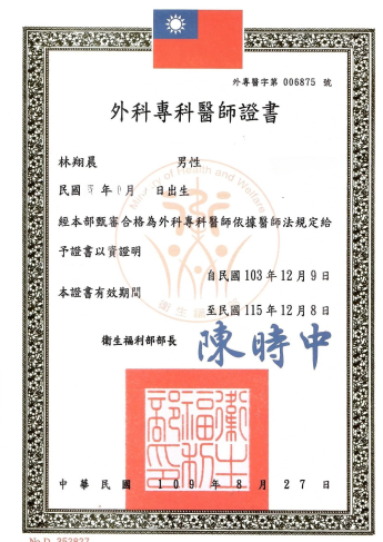 外科醫師證書