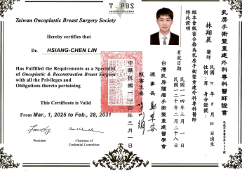 乳房手術暨重建外科專科醫師證書