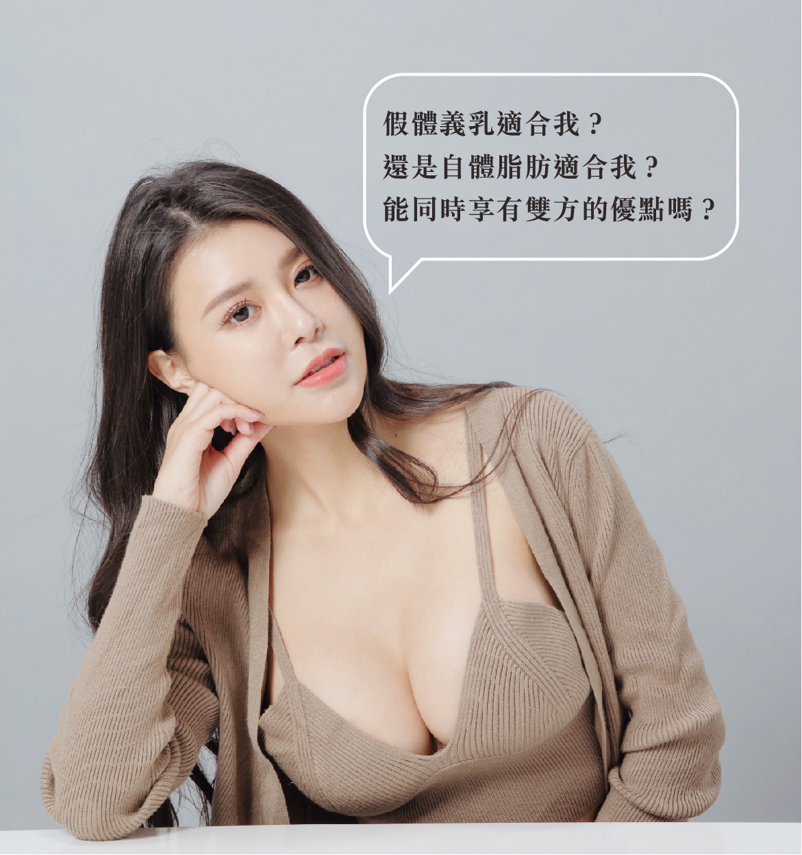 假體義乳隆乳手術的優點和缺點