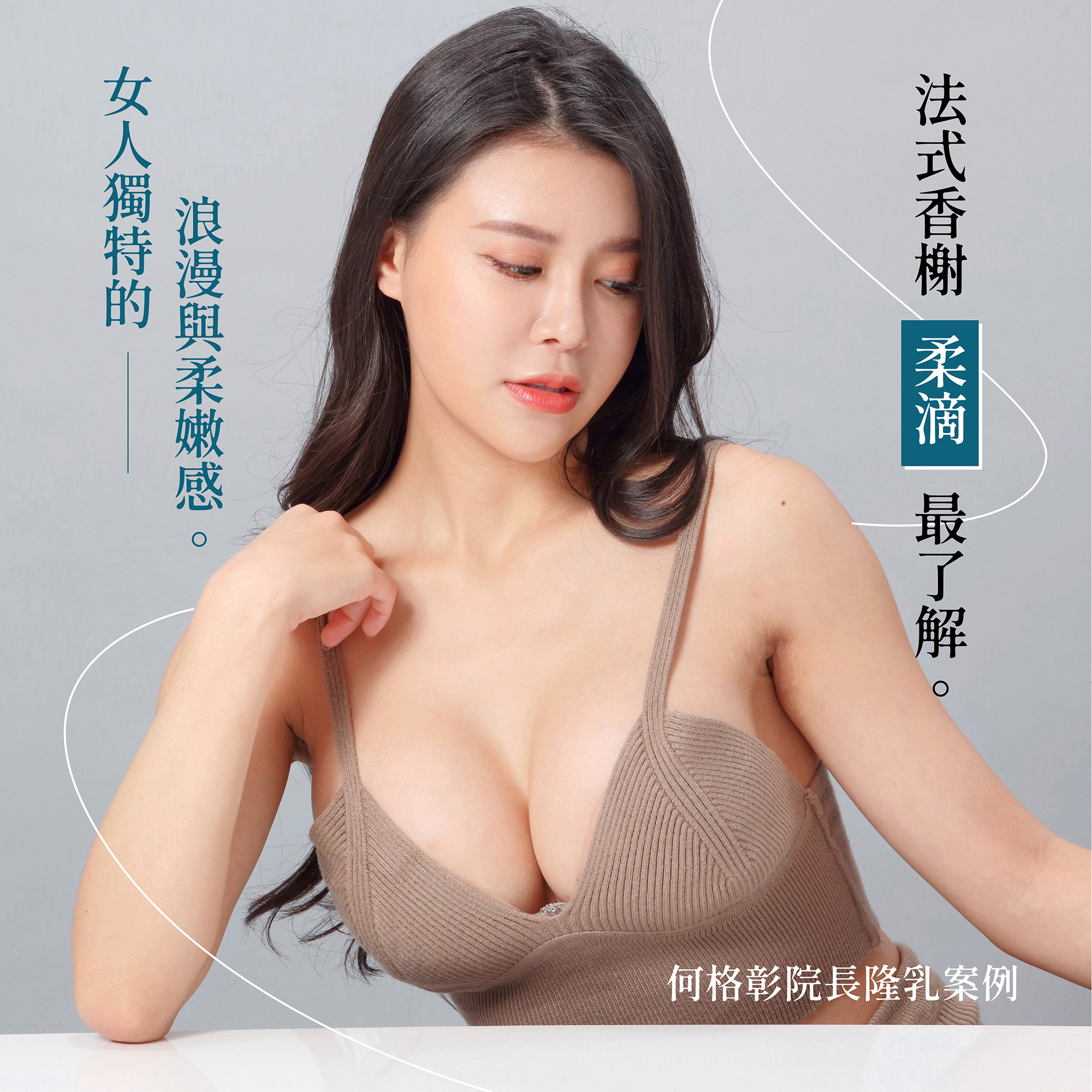 好看的胸型具備哪些特質？－何格彰院長隆乳案例