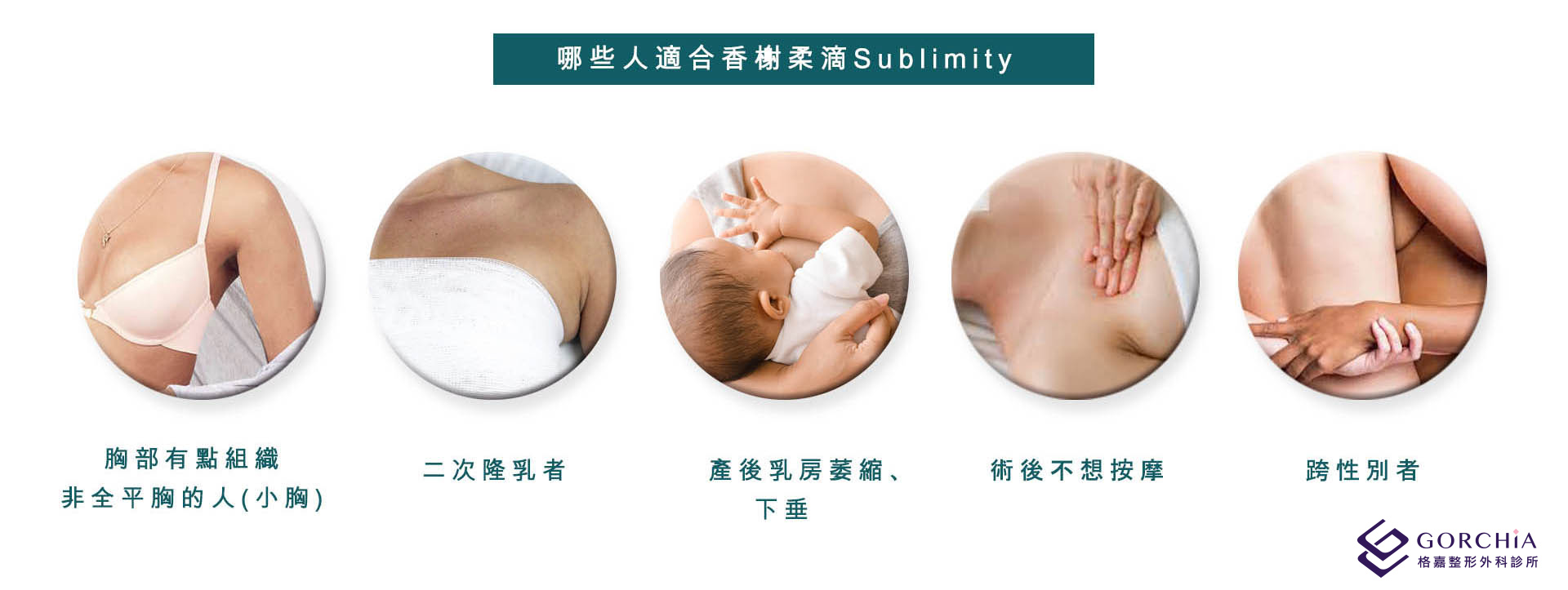 哪些人適合香榭柔滴Sublimity