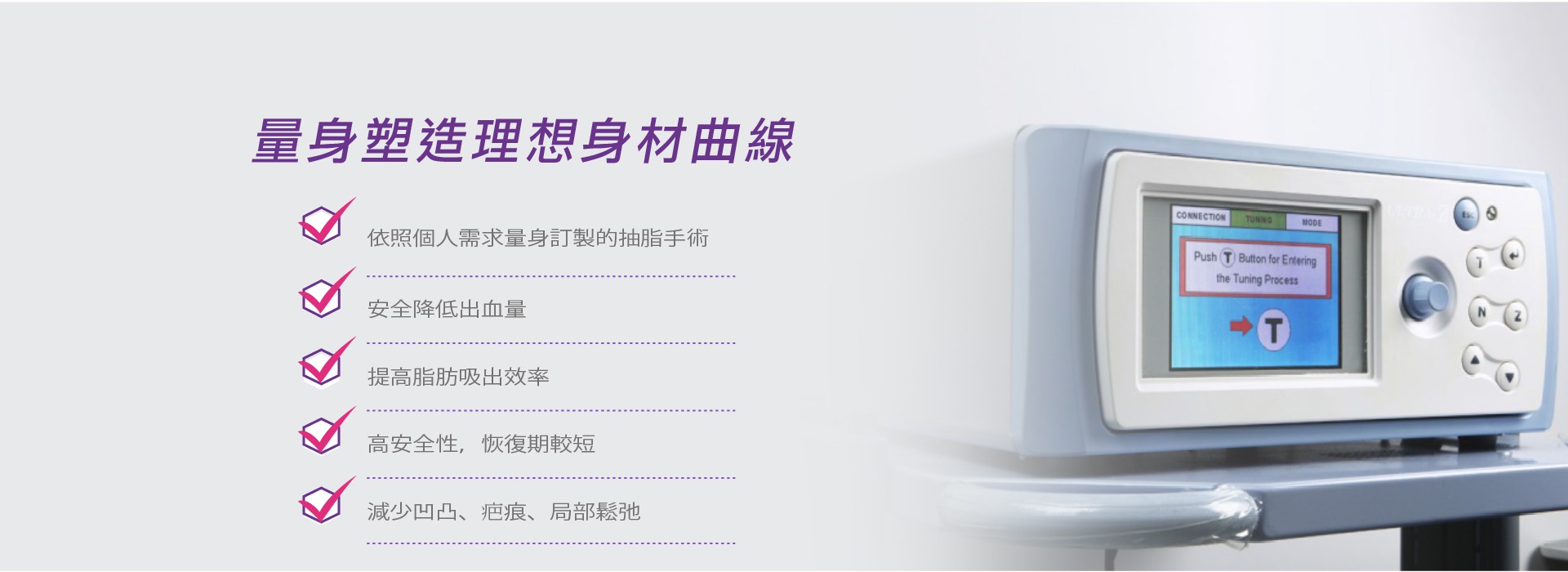 超音波抽脂